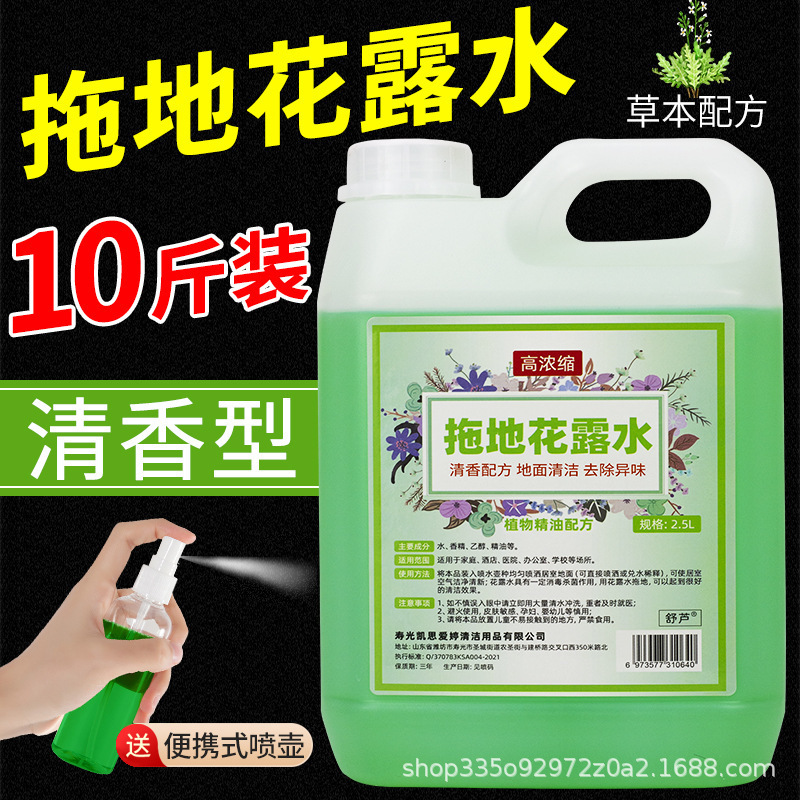 拖地花露水空气清新剂大桶装家用地面地板清洁剂专用高浓缩清洁液1500ml