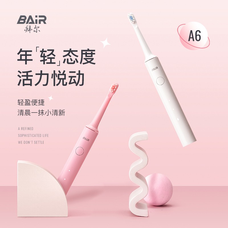 拜尔电动牙刷A6蜜桃粉(含2只原装刷头)高清大图