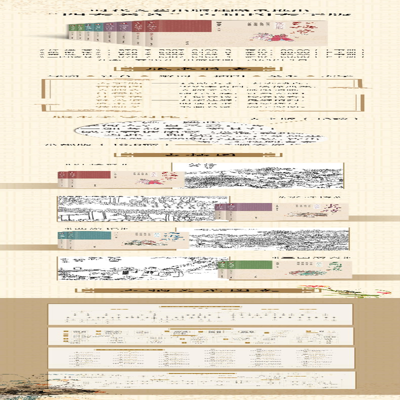[M]红楼梦 古插图大字版(一百二十回全本)(全2册)-9787538761603