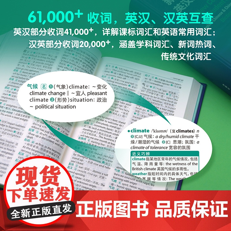 [外研社]新世纪学生英汉汉英词典高清大图