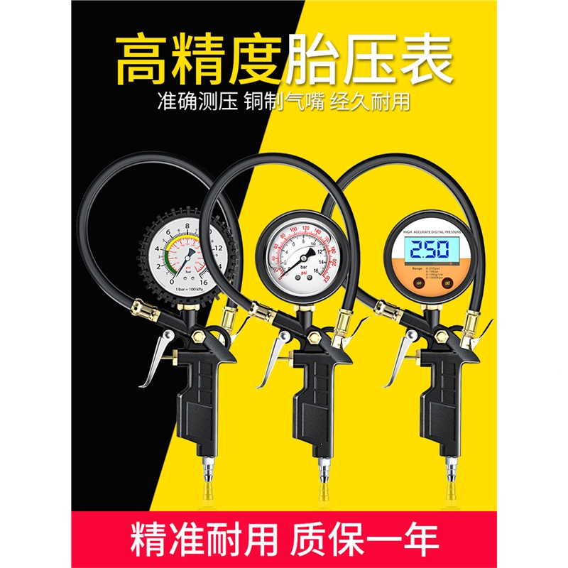 闪电客胎压表气压表高精度带充气头汽车轮胎压监测器计数显加气表打气枪