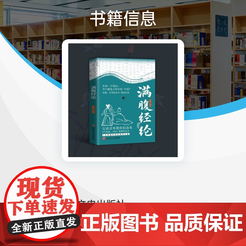 满腹经纶高清大图