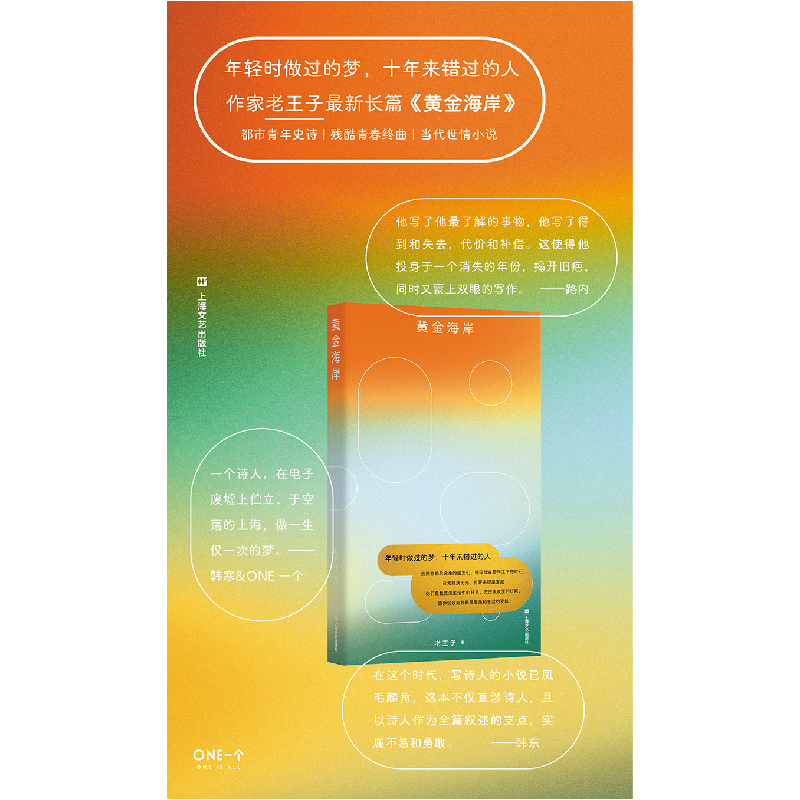 醉染图书黄金海岸9787532179855高清大图