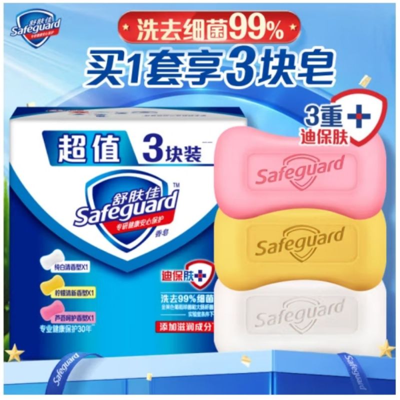 舒肤佳香皂 3块皂(纯白+柠檬+芦荟)香皂 洗去99%细菌 新旧包装随机