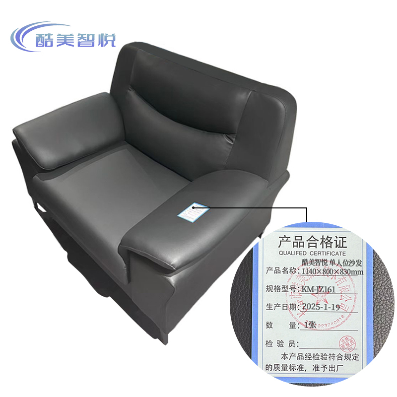 酷美智悦 单人位沙发 1140×800×830mm KM-JZ161 张