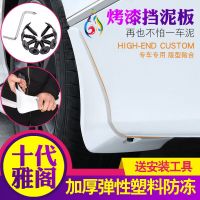 十代雅阁挡泥板烤漆原装雅阁挡泥板原厂雅阁十代汽车用品改装 奥夫特黑
