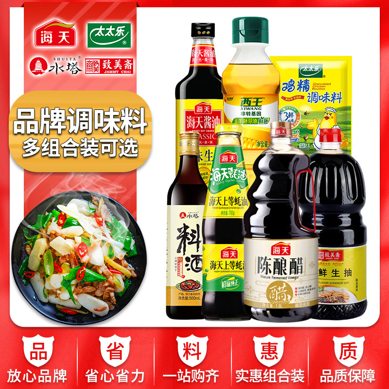 调料组合小瓶套装酱油醋生抽蚝油盐味极鲜料酒炒菜宿舍厨房