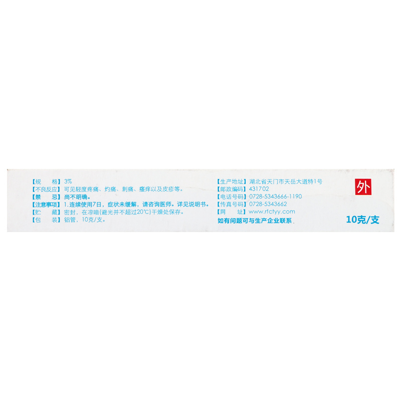 人福医药阿昔洛韦乳膏单纯疱疹带状疱疹