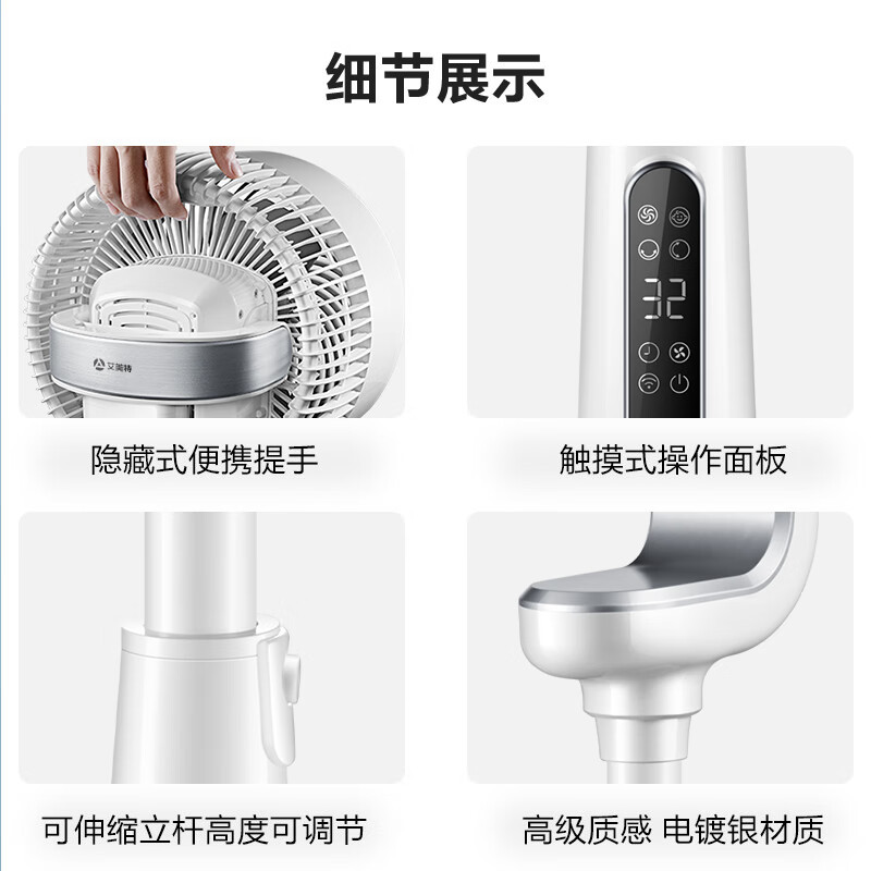 艾美特(AIRMATE)空气循环扇APP智能遥控定时32档 家用节能直流变频家用落地扇电风扇 CA23-AD58 白色高清大图