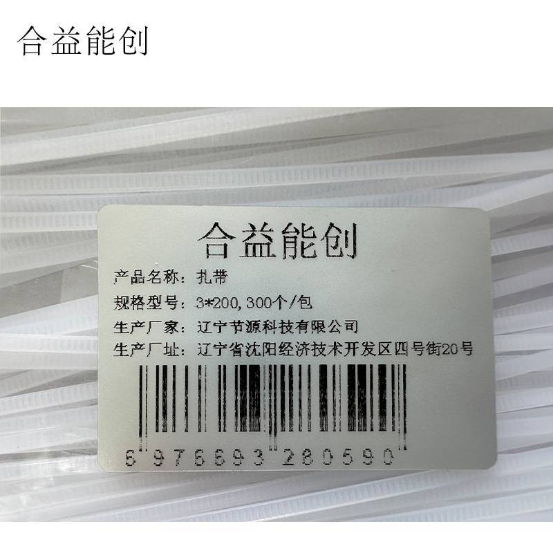 合益能创 扎带 3*200，300个/包高清大图