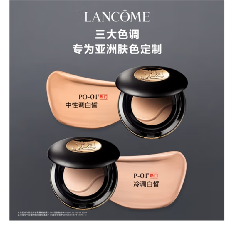 兰蔻(LANCOME)飞碟持妆气垫PO-01 柔雾哑光遮瑕持久轻垫粉底液高清大图