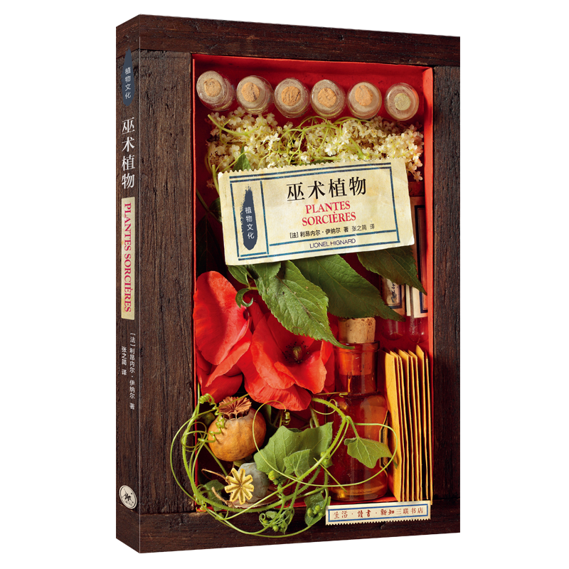 植物文化史系列[套装全十册] [正版]墨轩植物文化史系列共10册 糖果植物 幸运植物 染色植物 巫术植物 美容植物 饮料高清大图