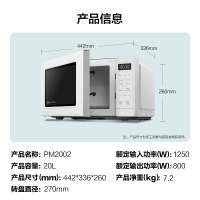 美的(Midea)PM2002 变频微波炉 家用转盘微波炉 营养解冻 一键菜单 电子除味 童锁 省电模式一级能效 20L