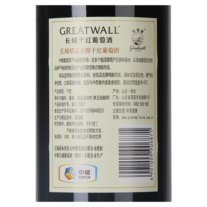 长城(GreatWall)烟台产区精品至醇红酒 中粮出品干红葡萄酒750ml*6瓶整箱装