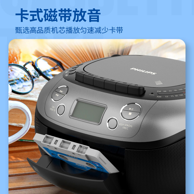 飞利浦MP3音频播放器 AZ5368CD机+32G U盘磁带机收音复读机U盘磁带相互转录家用教学考试用音箱音响台式唱片