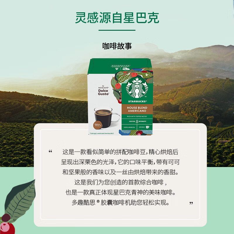 星巴克 胶囊咖啡 特选综合美式 102g12粒装 可做12杯 中烘美式黑咖啡高清大图