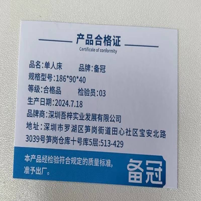 备冠 单人床 186*90*40 张