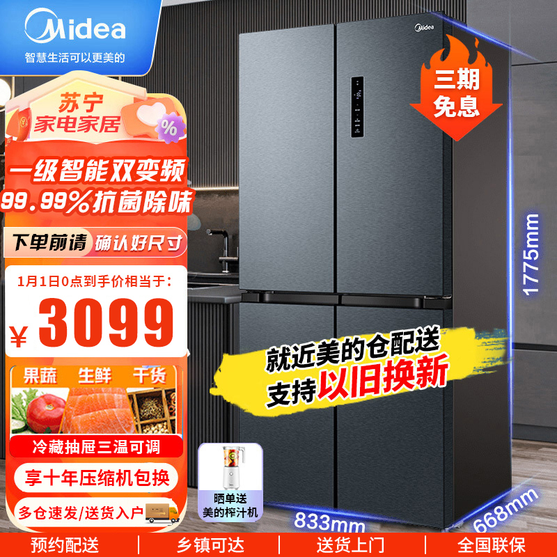 美的(Midea) 慧鲜系列465升十字四开对开门风冷无霜一级能效超大容量家用囤货冰箱 BCD-465WTPZM(E)
