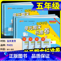 数学 北师大 五年级上 【正版】小学学霸单元期末标准卷五年级上册下册语文数学全套人教版北师大 同步训练真题模拟测试拟年文