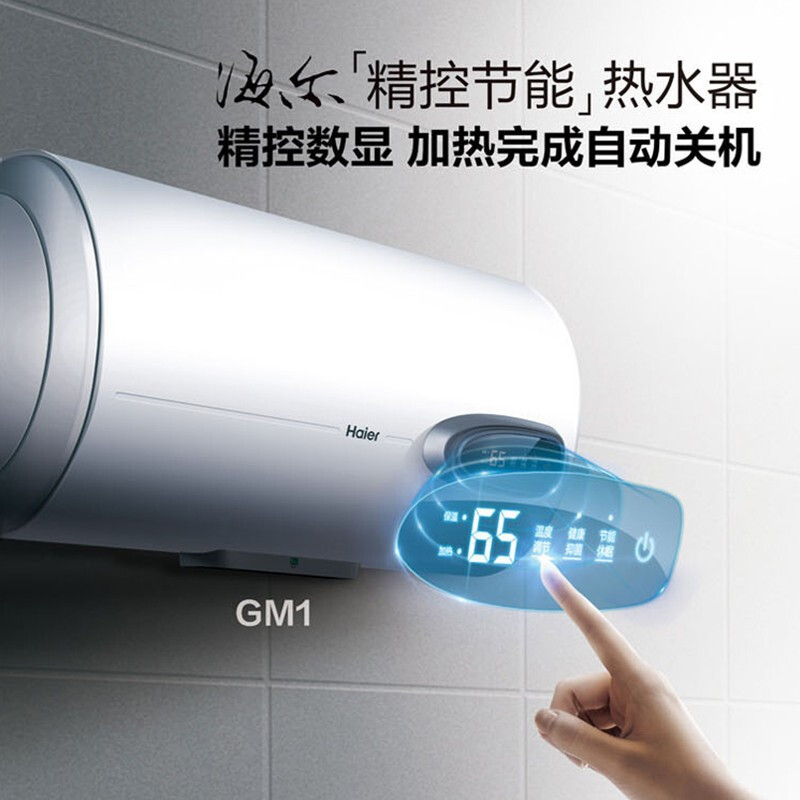 海尔(Haier)60L电脑控温电热水器ES60H-GM1(1)