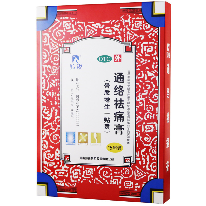 共15贴]羚锐通络祛痛膏 5贴*3袋 腰部膝部骨性关节炎 属瘀血停滞寒湿阻络证 关节刺痛钝痛关节僵硬 屈伸不利 畏寒肢冷