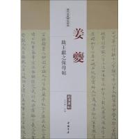 历代名家碑帖经典 王冬梅 主编 著 艺术 文轩网
