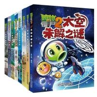 植物大战僵尸2太空未解之谜少年科普知识故事书漫画书任选1本 人类未解之谜