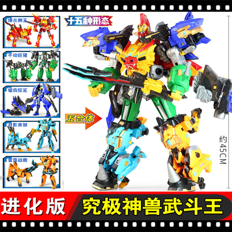 钢铁飞龙3山海神兽录男孩变形玩具恐龙合体金刚2机器人武斗王儿童 进化版五合体-究极神兽武斗王高清大图