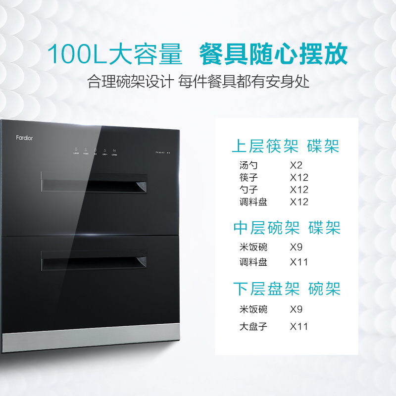 Fardior/法迪欧二星级嵌入式消毒柜ZTD100A-B02 100升碗筷餐具厨房消毒碗柜 家用消毒柜