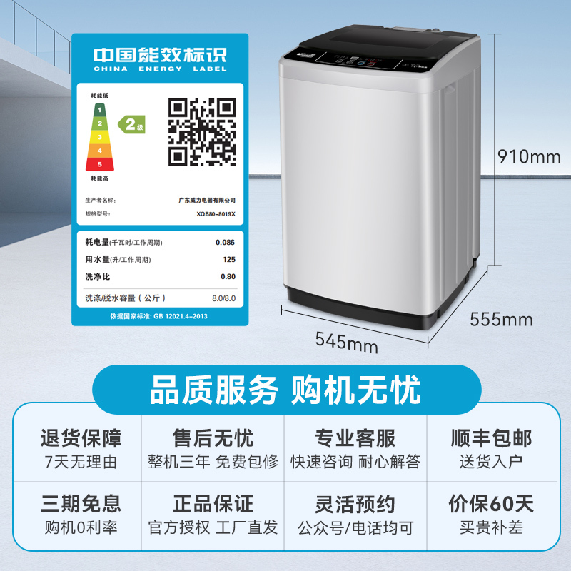 [支持以旧换新]威力洗衣机8公斤全自动波轮洗衣机 仿生手洗 防锈箱体 13分钟快洗功能 智能童锁XQB80-8019X