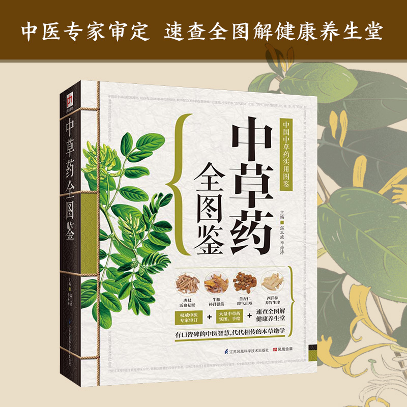 醉染图书草全图鉴9787553742601高清大图