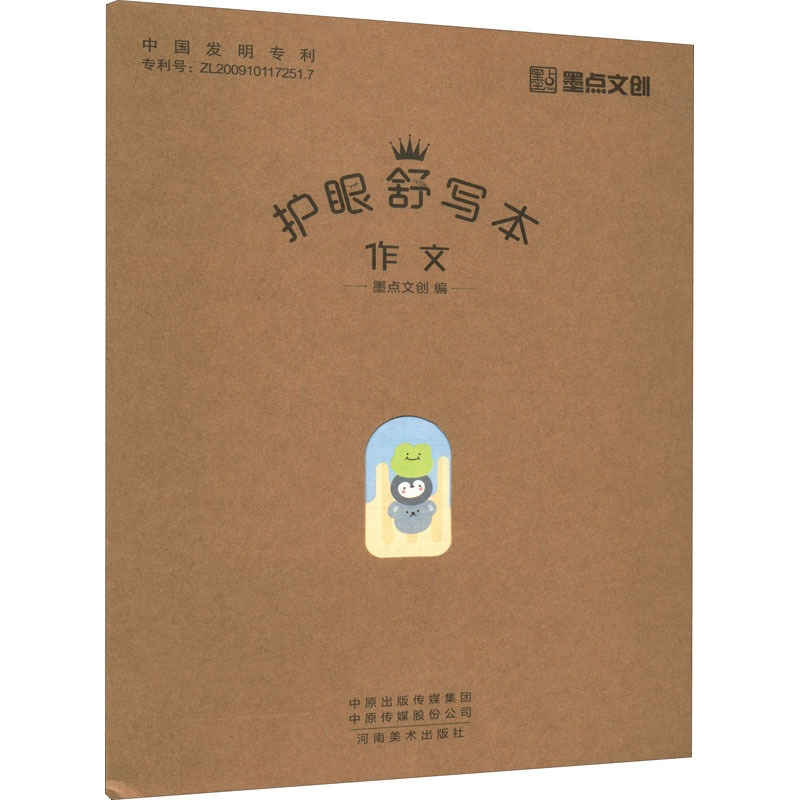 [正版]护眼舒写本 作文 书籍 书店 河南美术出版社