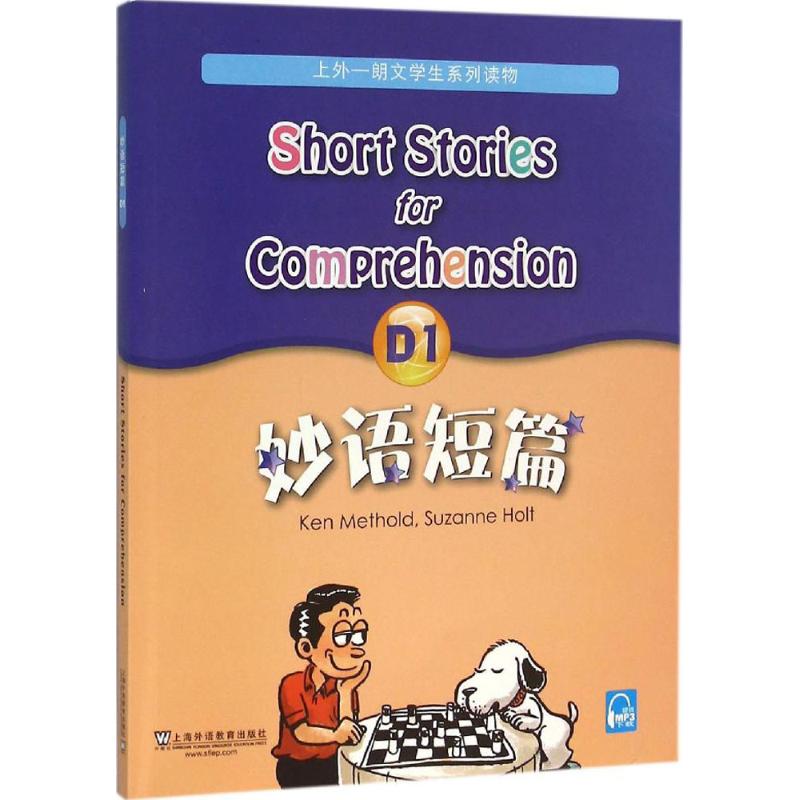 妙语短篇D1(附mp3)