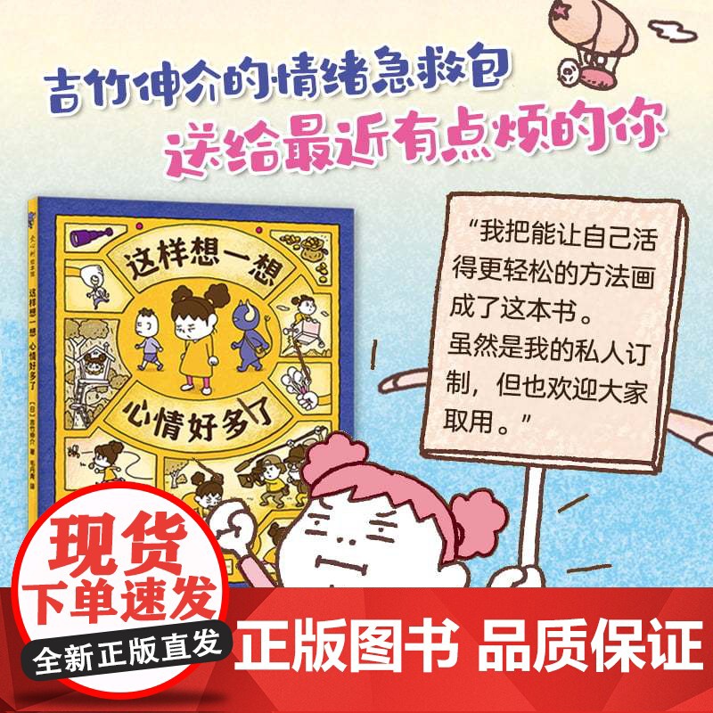 这样想一想心情好多了 吉竹伸介 想象力 幽默 情绪疏导绘本 这是苹果吗也许是吧 好无聊啊好无聊 哈哈哈早上好 看得见看不高清大图