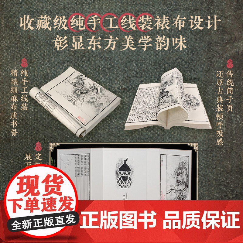 发售[收藏版专享线香+壁画别册+后天袋+藏书票+明信片]影神图 收藏版 黑神话悟空 授权 游戏内重要图鉴 天命人礼物高清大图
