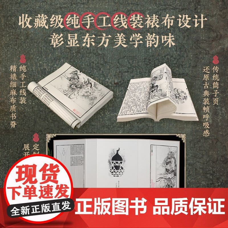 发售[收藏版专享线香+壁画别册+后天袋+藏书票+明信片]影神图 收藏版 黑神话悟空 授权 游戏内重要图鉴 天命人礼物图片