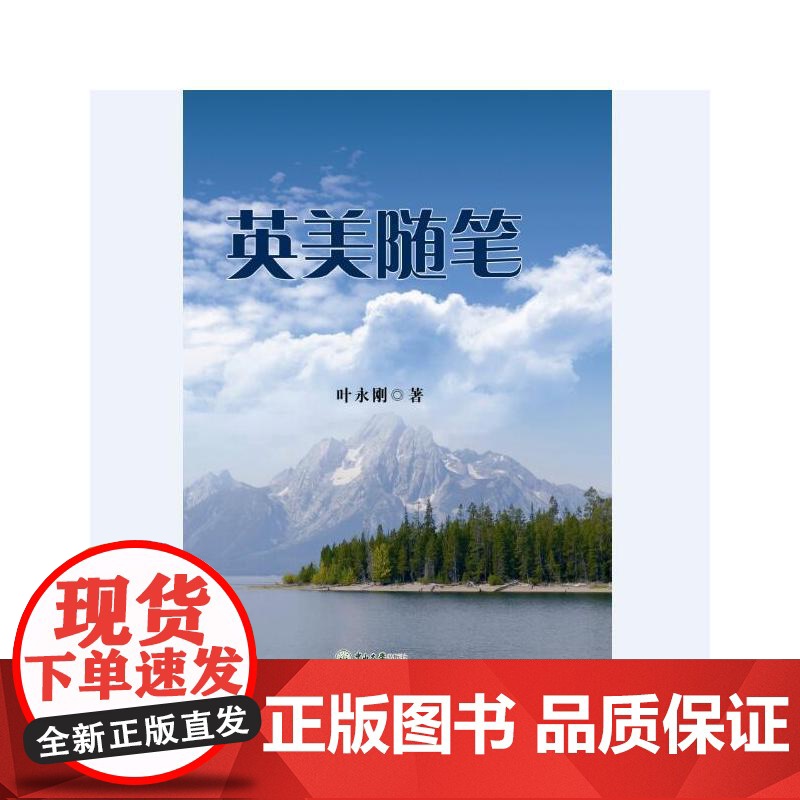 英美随笔高清大图