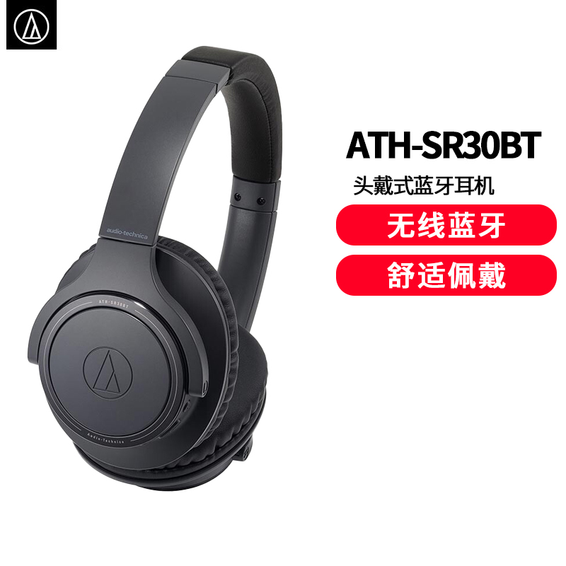 铁三角 SR30BT 便携头戴式无线蓝牙耳机 学生网课 游戏耳麦 HIFI耳机 音乐耳机 黑色