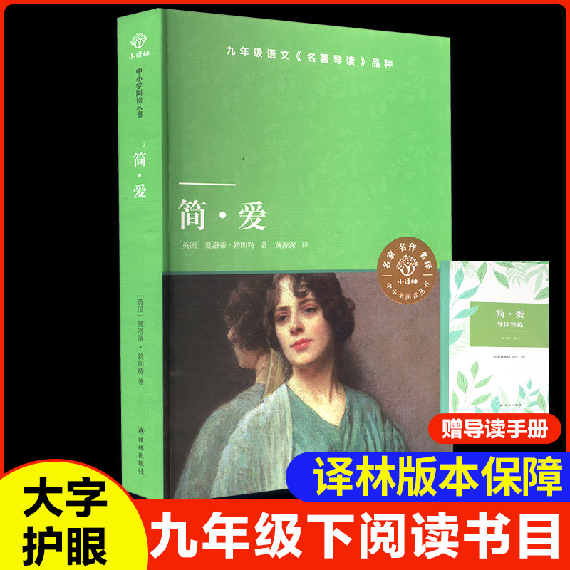 [M]简·爱-9787544780278高清大图