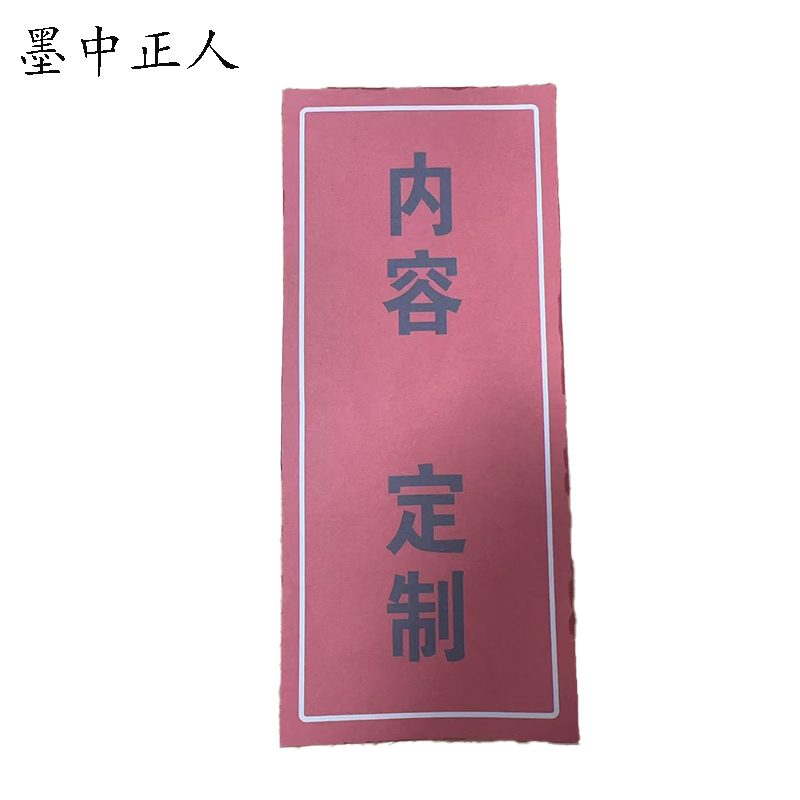 墨中正人热转印半公里标标识牌380mm*110mm(内容可定制)块