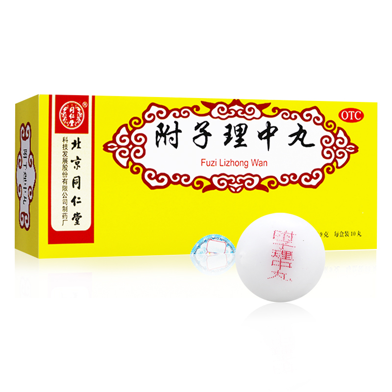 同仁堂 附子理中丸 9g*10丸/盒 温中健脾用于脾胃虚寒脘腹冷痛呕吐泄泻手足不温高清大图