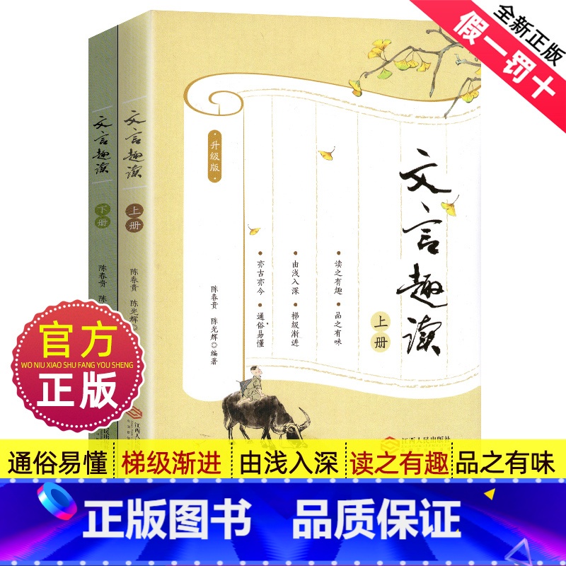 文言趣读 [正版]文言趣读入门初中生文言文常识译注及赏析全解中学生语文小古文注释课外阅读人教古诗文趣味书籍古代故事启蒙1高清大图