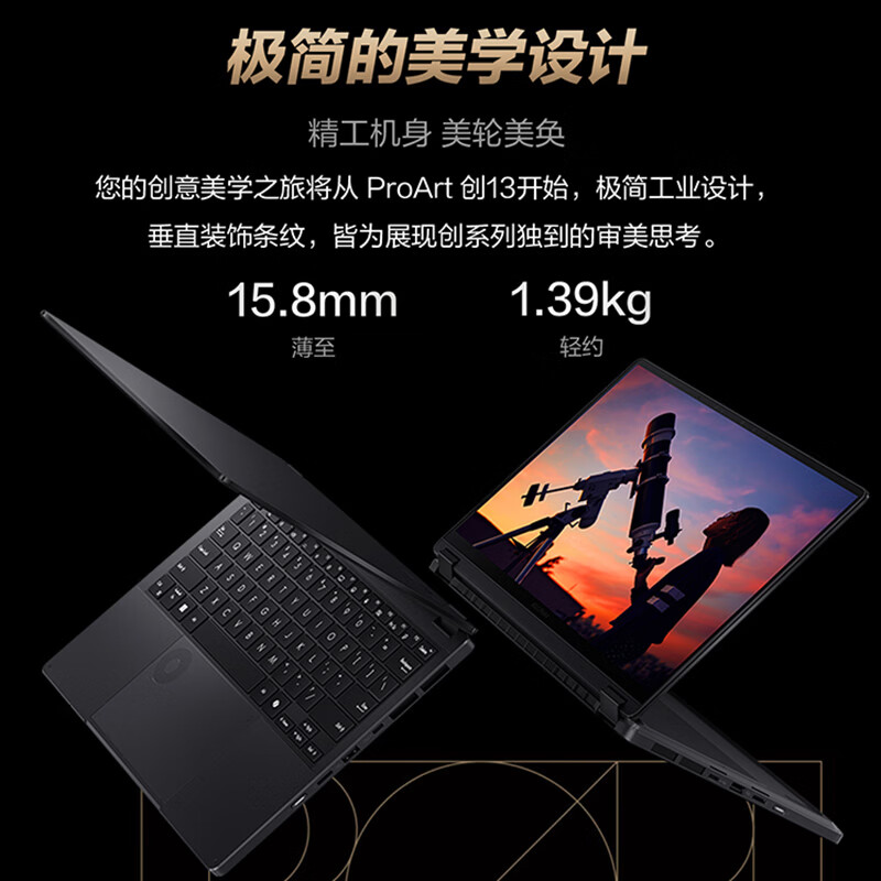 ProArt创13 2026 AMD锐龙AI Max+ 395 64G 1T 2.8K OLED 笔记本电脑高清大图