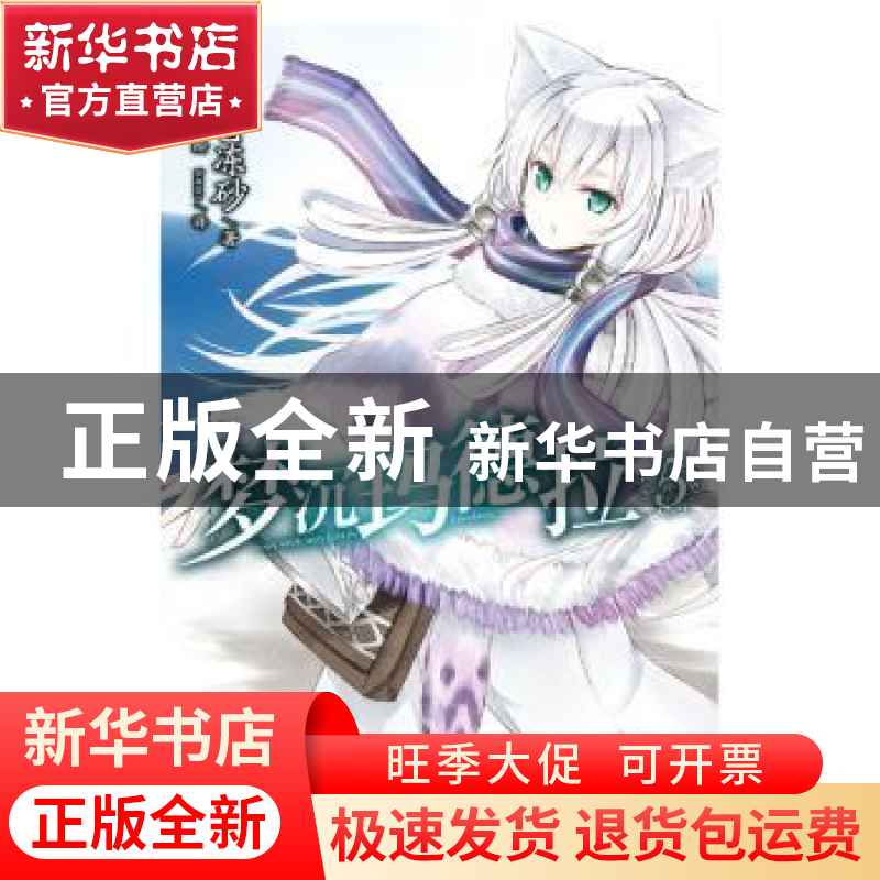 正版 梦沉玛德拉:5 支仓冻砂 云南美术出版社 9787548923664 书籍高清大图