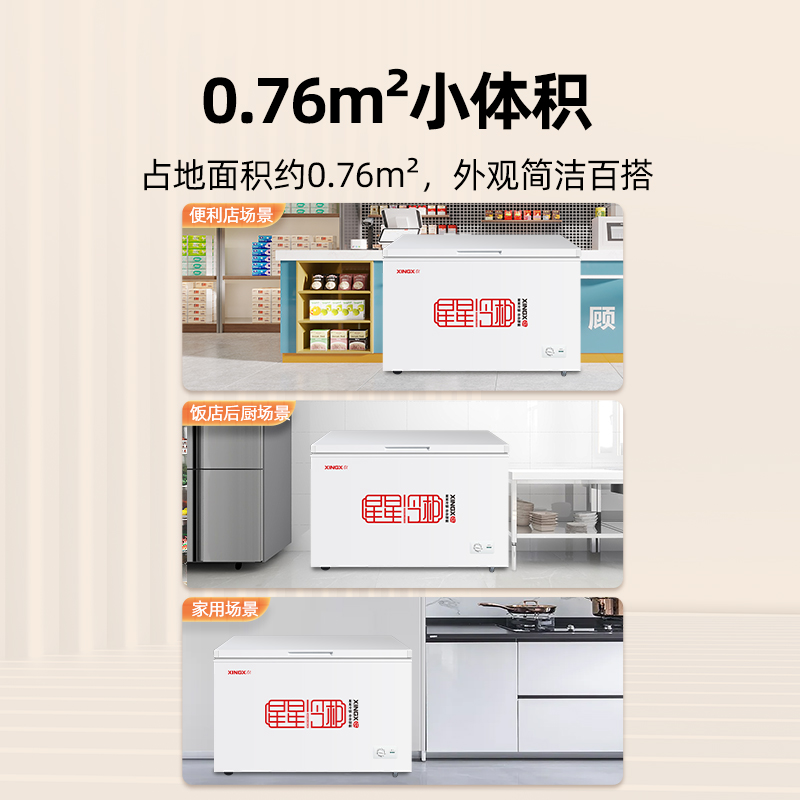 星星(XINGX)商厨 BD/BC-355E 355升 冷柜 厨房商用保鲜设备卧式通体大容量 冷藏冷冻转换单温冷柜高清大图