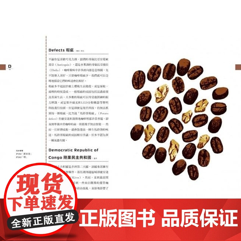 []咖啡字典A - Z:麦斯威尔咖啡师写给品饮者的250个关键词 咖啡鉴赏关于咖啡的书 港台原版 带津良一 瑞昇高清大图
