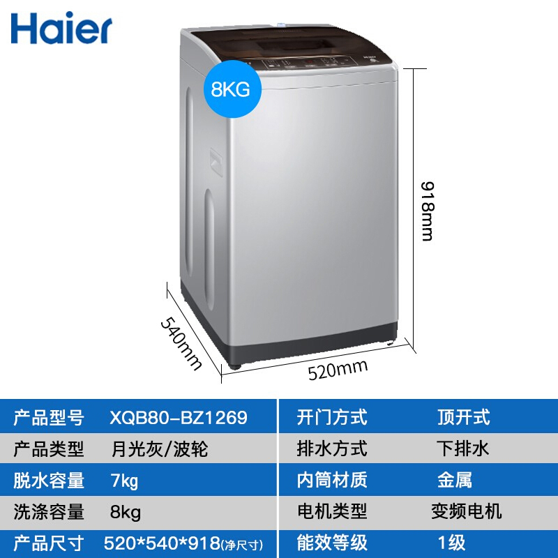 海尔(Haier)XQB80-BZ1269 波轮 8.1-8.9kg 变频(节能) 下排水