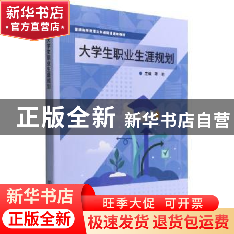 正版 大学生职业生涯规划 李莉 北京理工大学出版社 978757631654高清大图