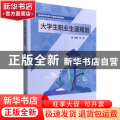 大学生职业生涯规划