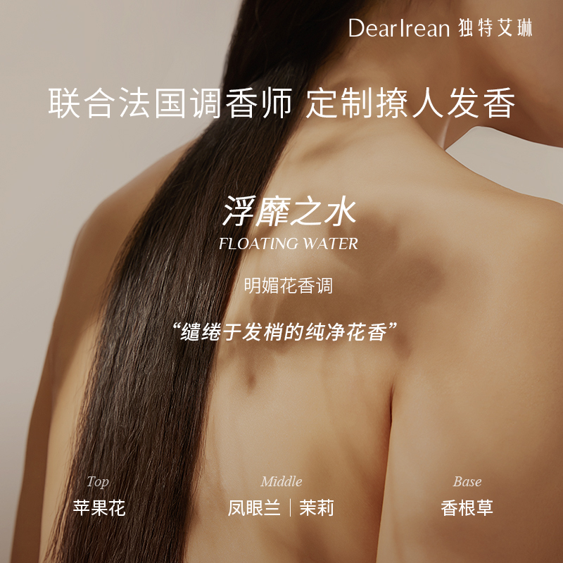 Dear Irean独特艾琳香氛蓬松免洗干发喷雾 蓬松控油免洗干发护发清洁高定香氛控油蓬松 80ml!高清大图